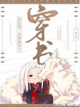 After wearing the book, I fed the beautiful and miserable male protagonist
