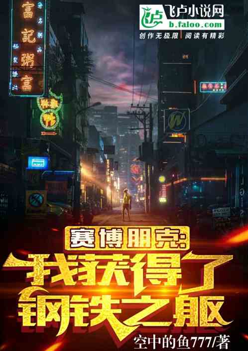 Cyberpunk: I Got A Man Of Steel