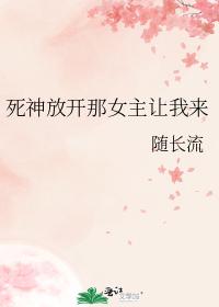 Death let go of that mistress and let me come