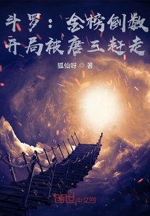Douluo: Countdown on the Gold List, driven away by Tang San at the beginning