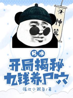 Feng Shui: Opening Secret Nine Money Raising Corpse Caves