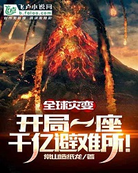Global Cataclysm: Start a 100 Billion Refuge!