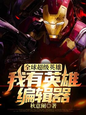 Global Superheroes: I Have Heroes Editor
