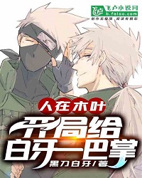 I’m in Konoha: Slap White Fang At The Start