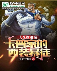 I'm in Impel Down: Garp Family's Suit Thugs