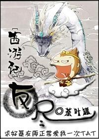 [Journey to the West] Friendship