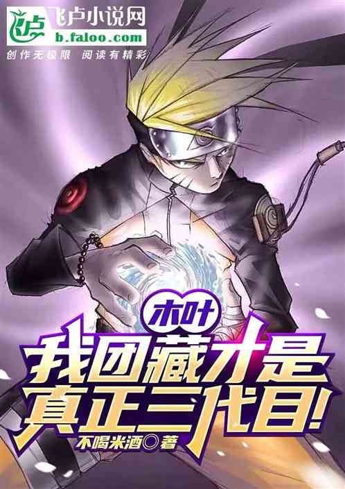 Konoha: I, Danzo, Are The Real Third Generation!