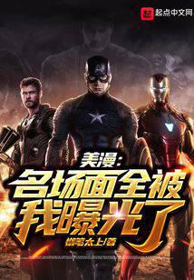 Mei Man: All the famous scenes were exposed by me
