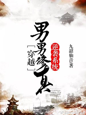Men and Men Cultivation Counterattack System [Traveling]
