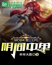 Moba: I, LPL Underworld Solo