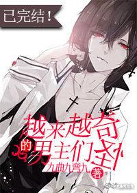 More and more strange male protagonists [Quick Transmigration]