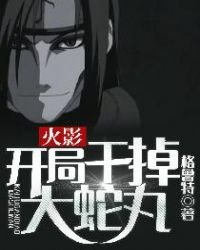 Naruto: Get Rid Of Dashemaru At The Start