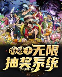 One Piece: Unlimited Lottery System
