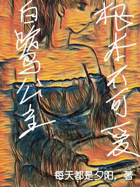Princess Egret is not cute at all