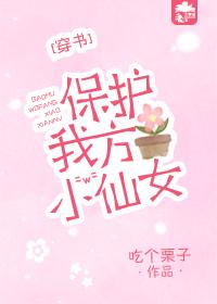 Protect Our Little Fairy [Transmigration Book]