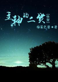 [Quick Transmigration] The Second Goods of the Lord God