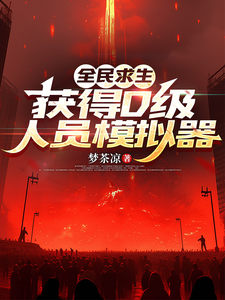Survive for all and get a D-class simulator