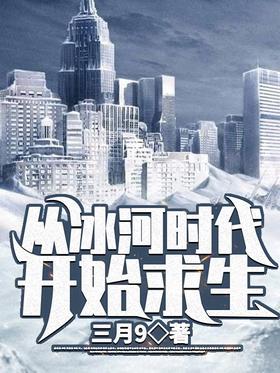 Survive from the Ice Age