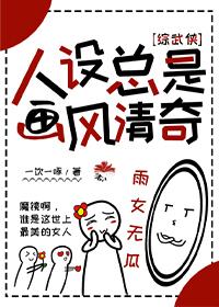 The character design is always clear and strange [Comprehensive martial arts]
