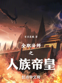 The Human Emperor of Full-Time Magister