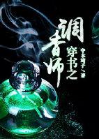 The Perfumer Who Wears the Book
