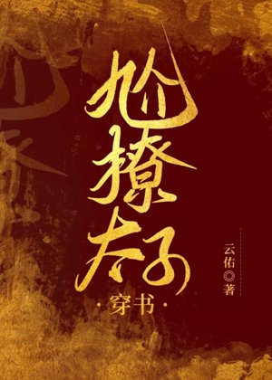 The prince insisted on embarrassing me [Transmigration Book]