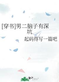 [Transmigration Book] The second male has a deep hole in his brain