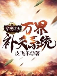 Traveling through the sky: Ten Thousand Worlds Repairing the Sky System