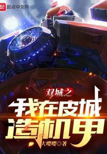 Two Cities, I build mecha in Picheng