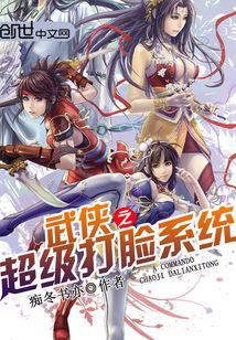 Wuxia Super Face-Slapping System
